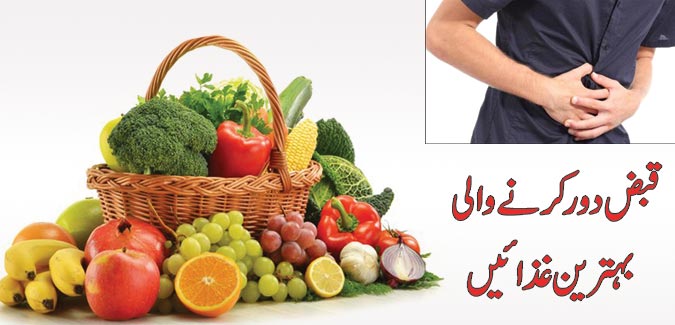 Foods Good For Constipation Urdu Mein