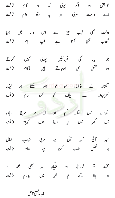 Funny Shayeri Khawahish Ho Agar Teri by Zia Ul Haq Qasmi