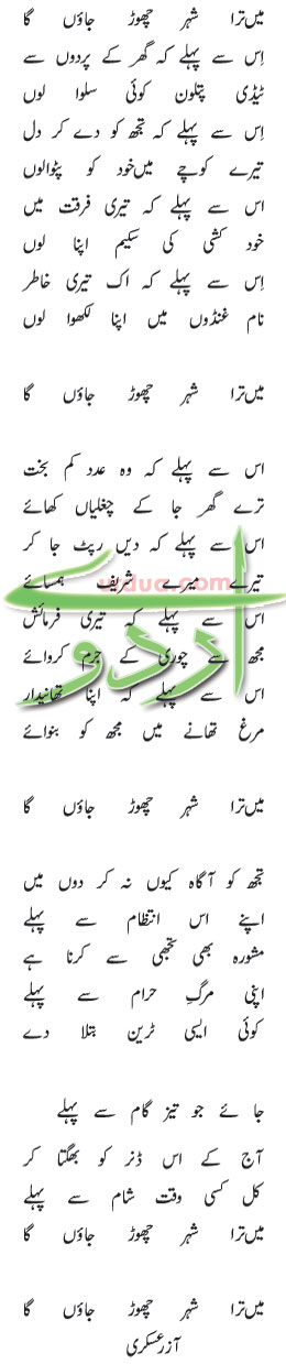 Azar Askari - Main Tera Shehar Chor Jaon Ga - Urdu Funny Shairi