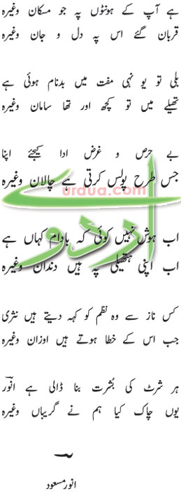 Anwar Masood: Honton Pay Jo Muskaan Waghaira - Funny Urdu Poetry