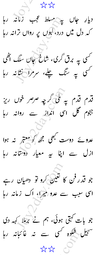 Dayar-e-Jaan Pe Musallat Ajab Zamana Raha