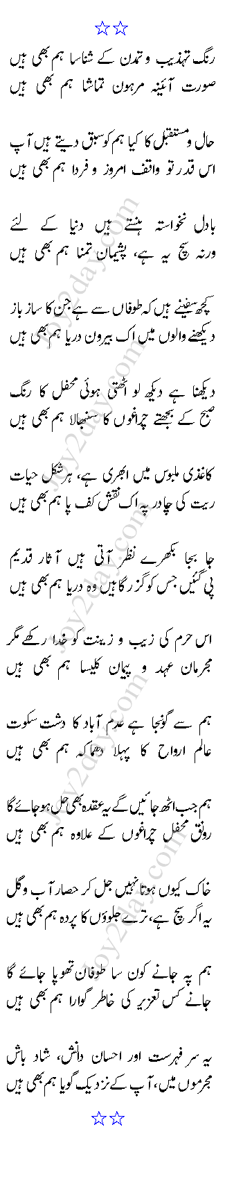Rang-e-Tehzeeb-o-tamaddun Ke Shanasa Hum Bhi Hain