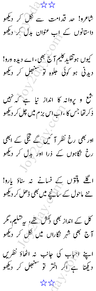 Shairo Hadd-e-Qadamat Se Nikal Ker Dekho
