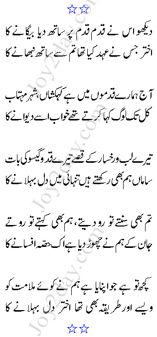 Dekho Usne Qadam Qadam Par Sath Diya Begane Ka - Akhtar Lakhnavi
