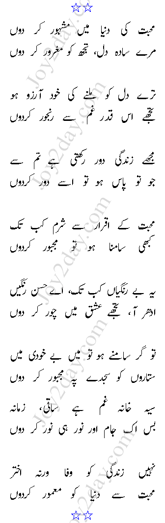 Mohabbat Ki Duniya Mein Mashhur Kar Dun - Akhtar Shirani
