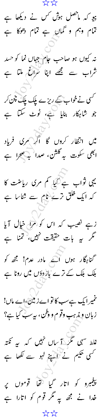 Piyo Ke Ma-Hasal-e-Hosh Kis Ne Dekha Hai - Anwar Shaoor