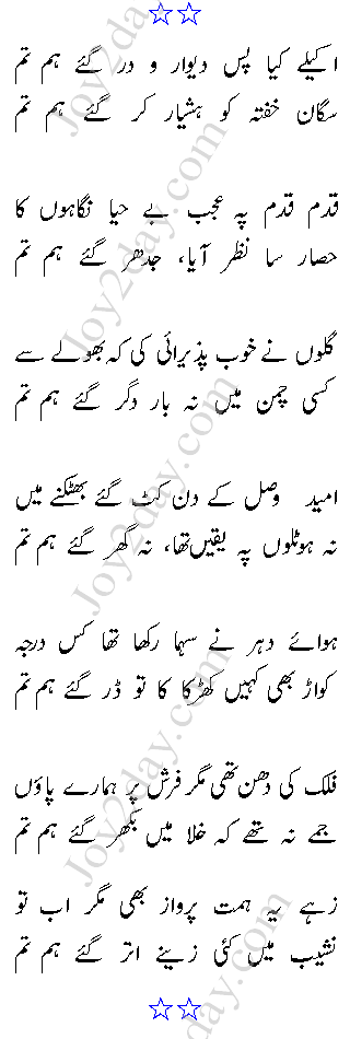 Akele Kya Pas-e-Diwar-o-Dar Gae Hum Tum - Anwar Shaoor