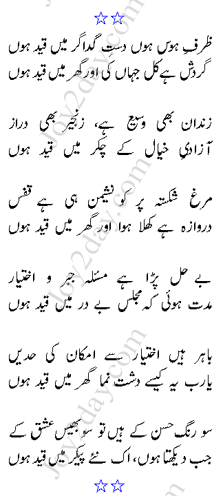 Zarf-e-Hawas Hun Dast-e-Gadagar Main Qaid Hun
