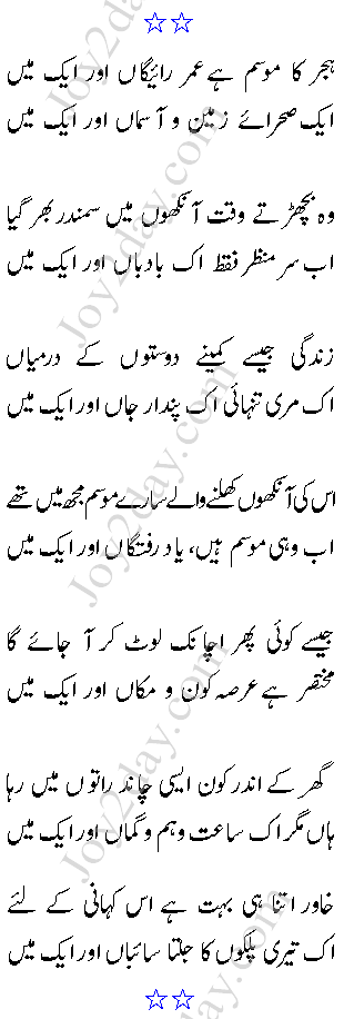 Hijr Ka Mosam Hai Umr-e-Raigan Aur Aik Mein