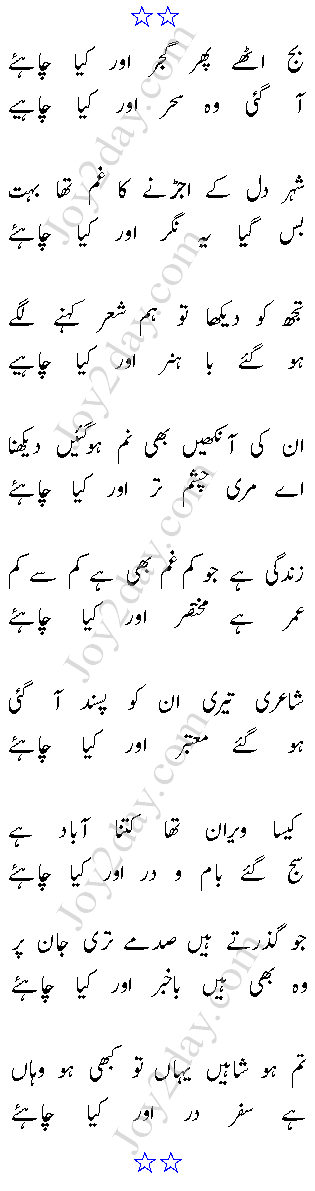 Baj Uthay Phir Gajar Aur Kia Chahiye - Iftikhar Shaheen Ajmal