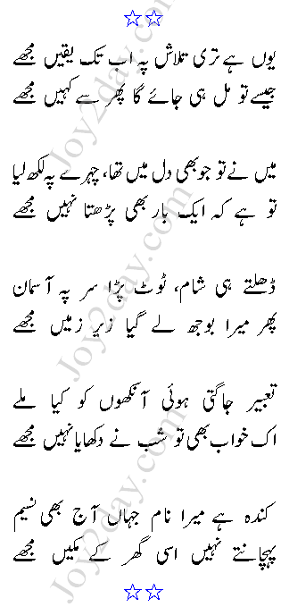 Yun Hai Teri Talash Pe Ab Tak Yaqeen Mujhe - Iftikhar Naseem