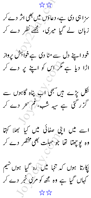 Saza Hi Di Hai Duaon Mein Bhi Asar De Kar - Iftikhar Naseem