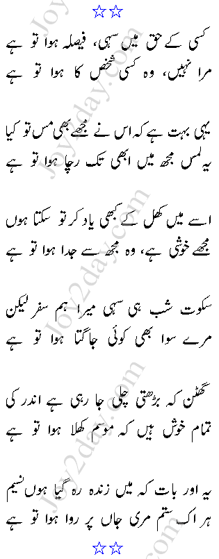 Kisi Ke Haq Mein Sahi, Faisla Hua To Hai - Iftikhar Naseem