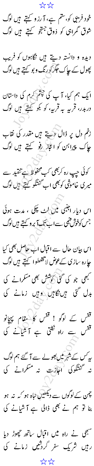 Khud Farebi Ko, Sitam Hai, Aarzoo Kehtay Hain Log - Iqbal Azeem