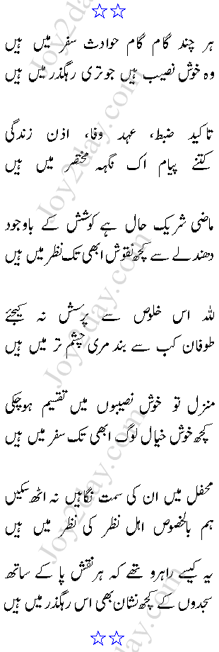 Her Chand Gaam Gaam Hawadis-e-Safar Mein Hain