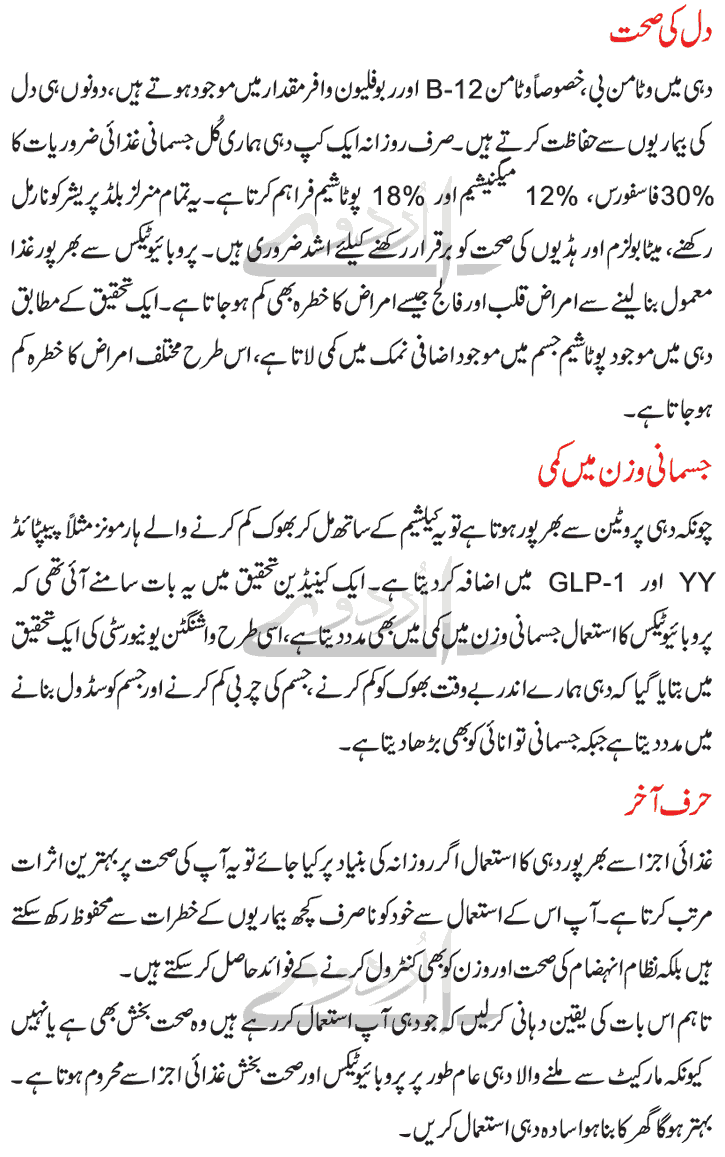 Dahi Benefits in Urdu