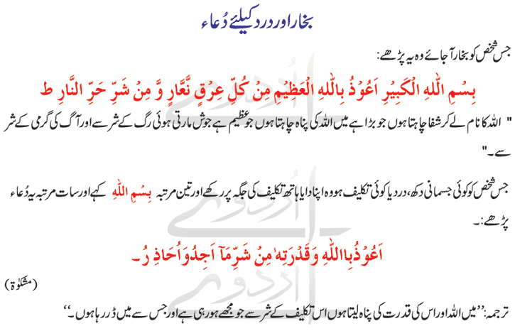 Dua For Fever and Body Pain