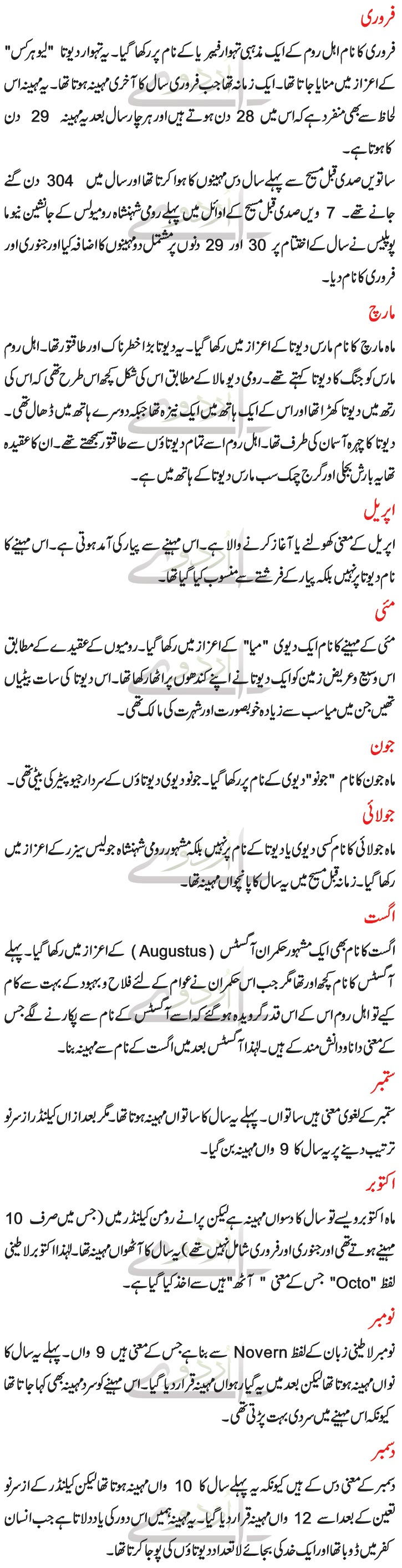 Interesting Facts About Months in Urdu